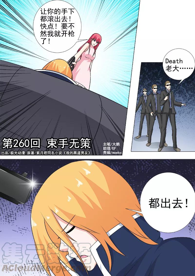 第260话 束手无策-第261话