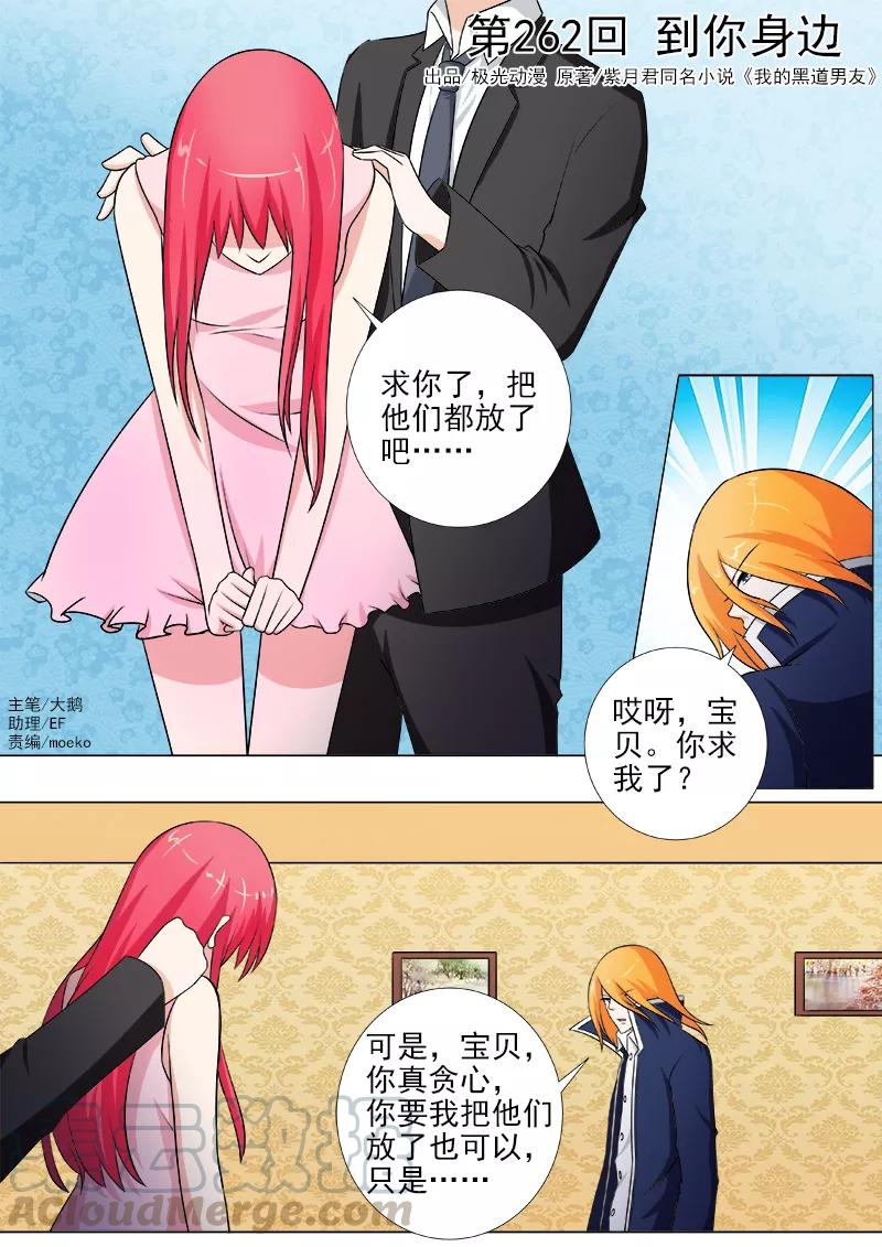 第262话 到你身边-第263话