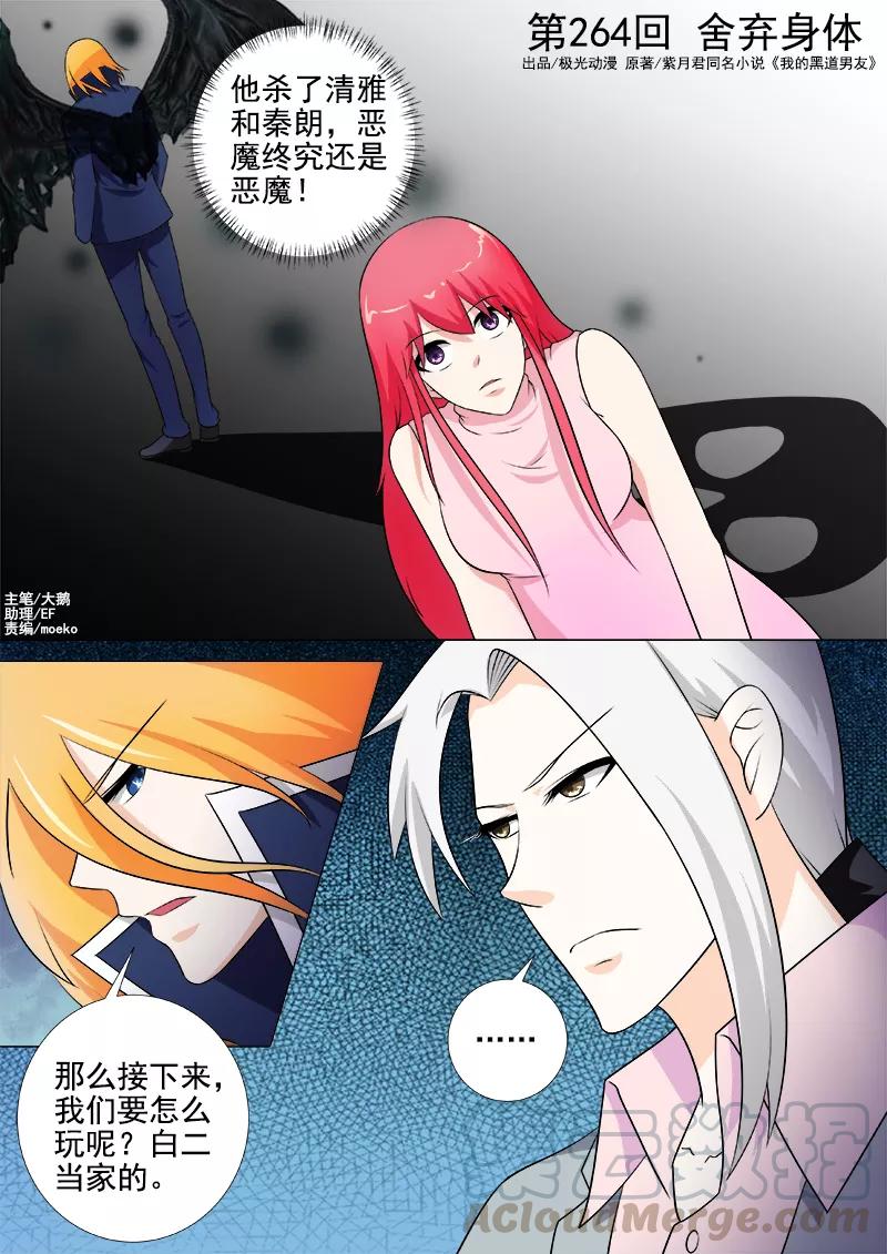 第264话 舍弃身体-第265话