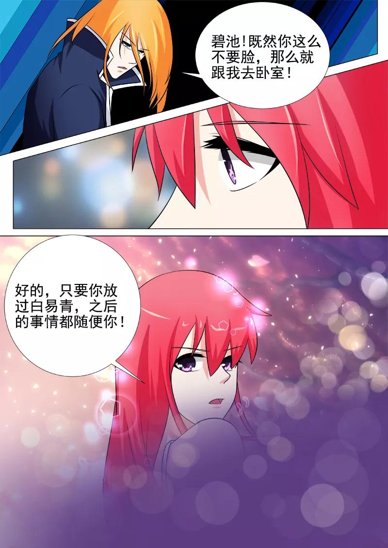 第264话 舍弃身体-第265话