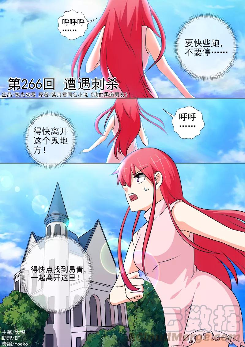 第266话 遭遇射杀-第267话