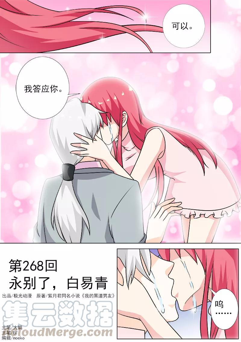 第268话 永别了，白易青-第269话