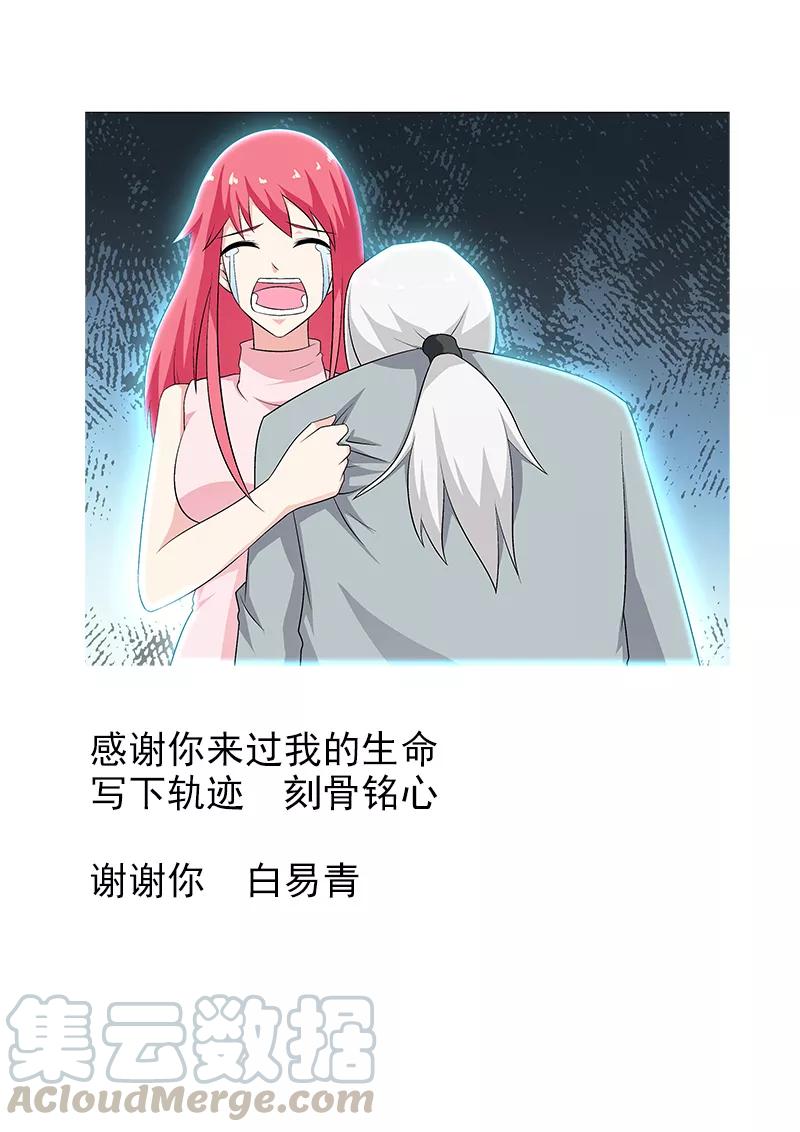 第268话 永别了，白易青-第269话