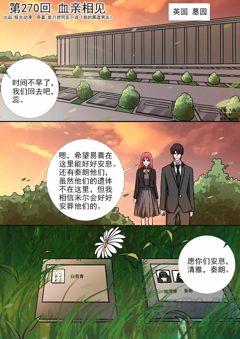 第270话 血亲相见-第271话