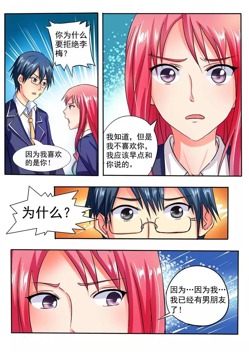第28话 我的男朋友-第29话