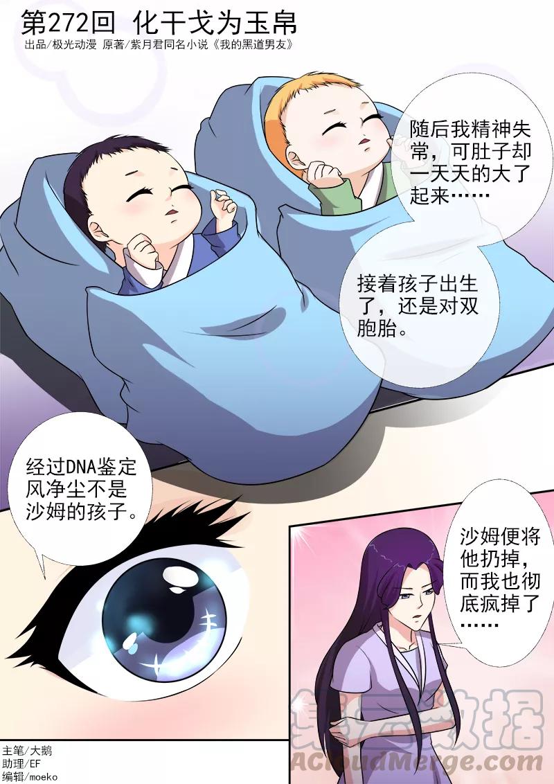 第272话 化干戈为玉帛-第273话