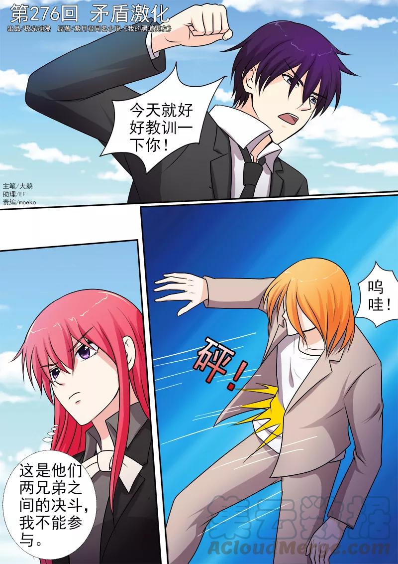 第276话 矛盾激化-第277话