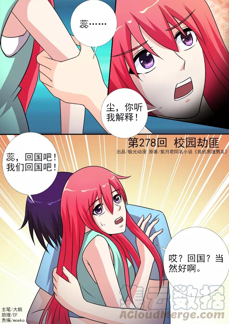 第278话 校园劫匪-第279话