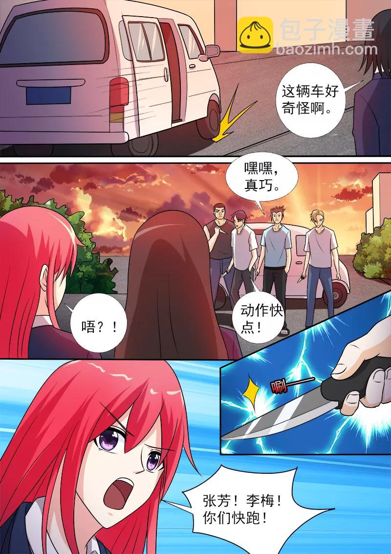 第278话 校园劫匪-第279话