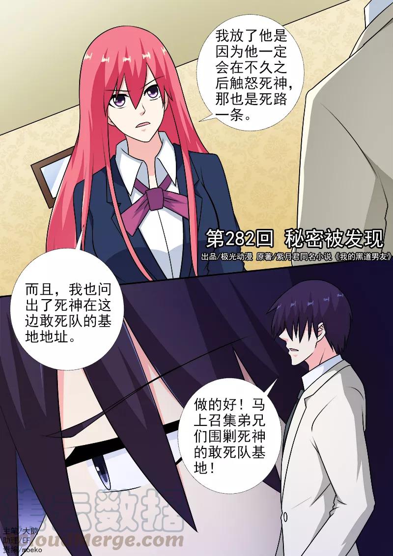 第282话 秘密被发现-第283话