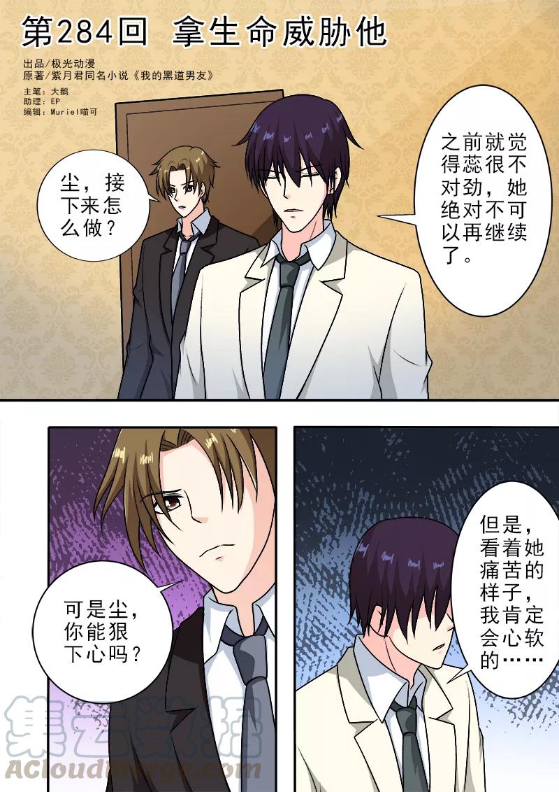 第284话 拿生命威胁他-第285话