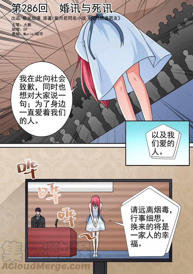 第288话 婚讯与死讯-第289话