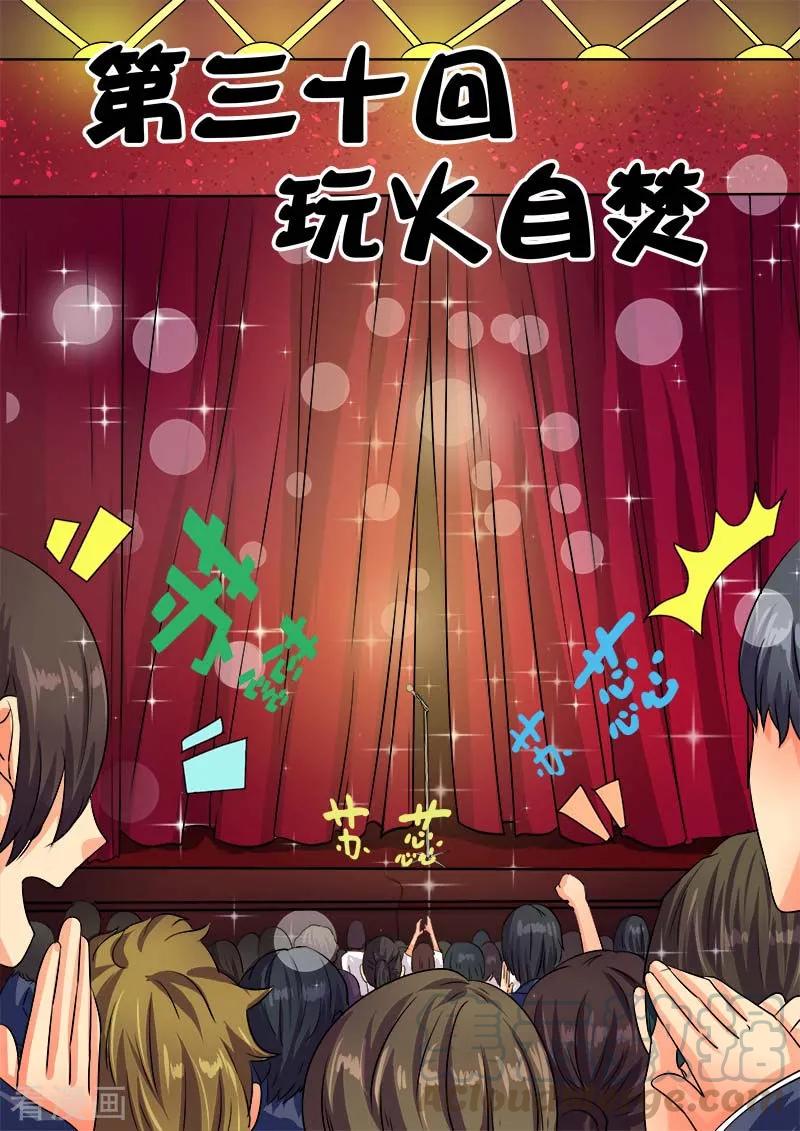 第30话 玩火自焚-第31话