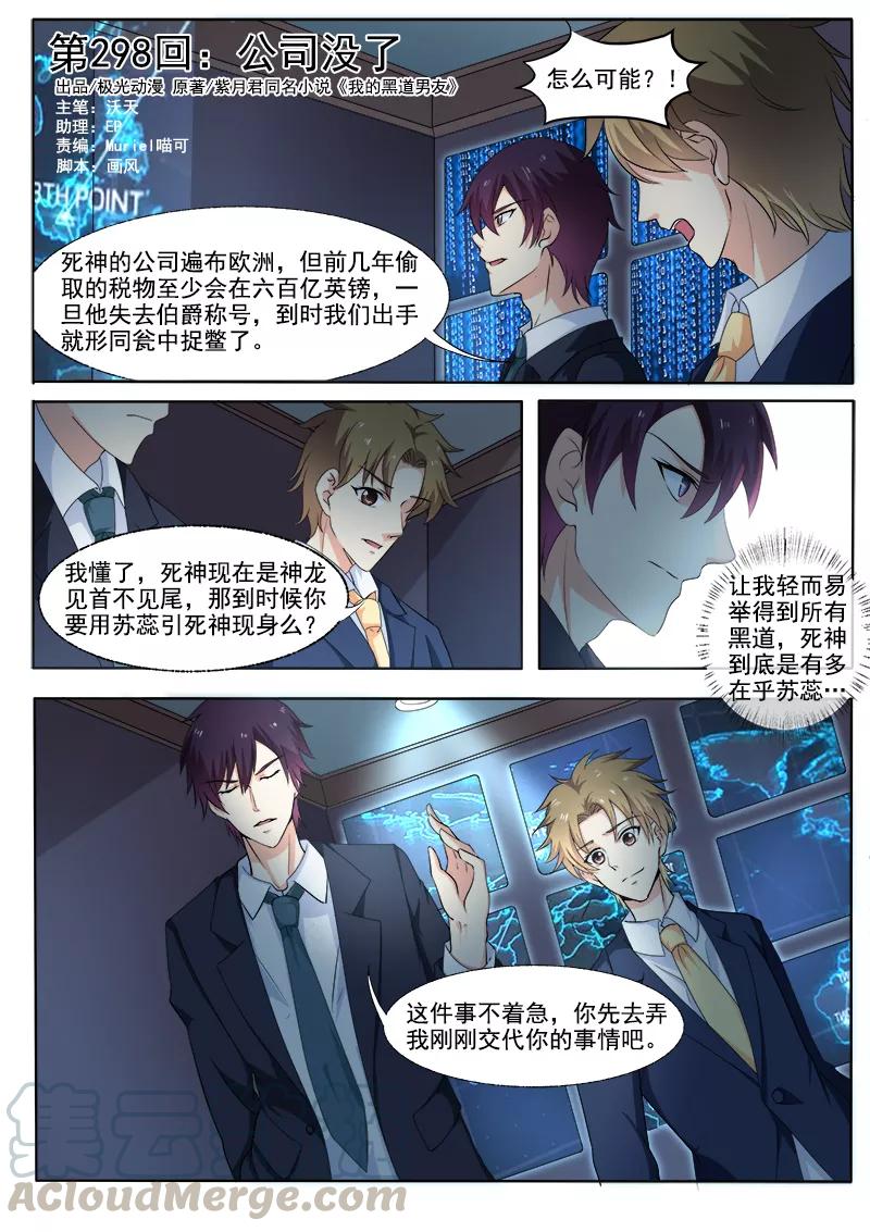 第298话 公司没了-第299话