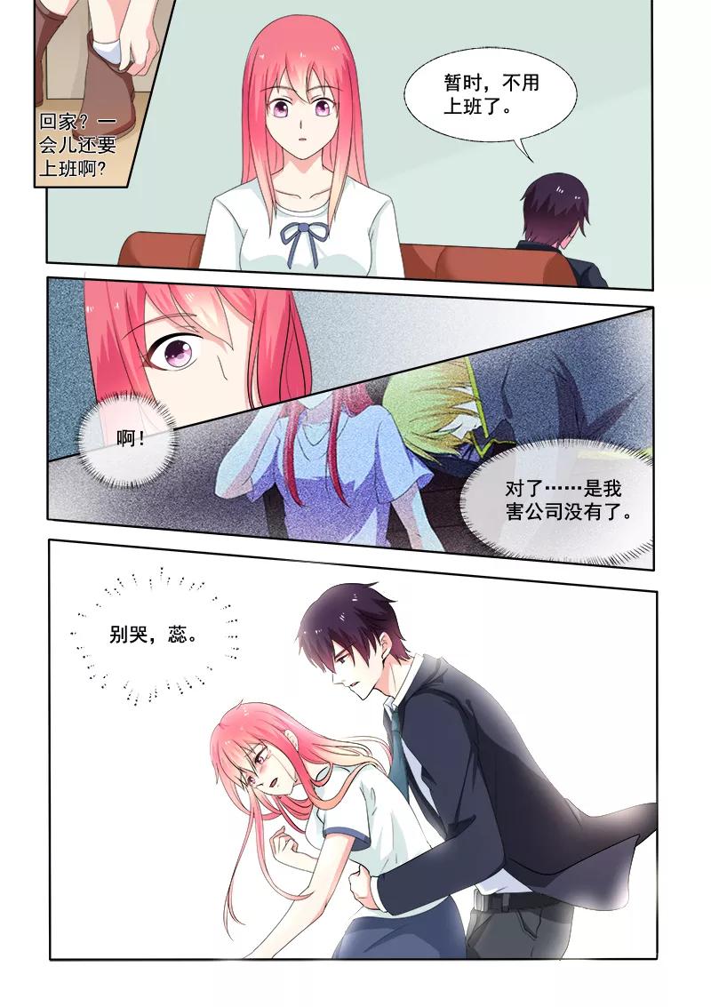 第298话 公司没了-第299话