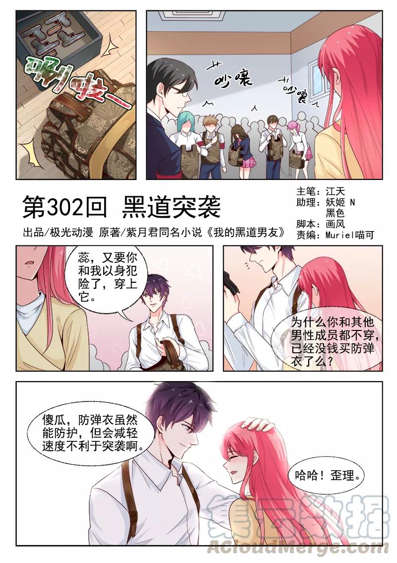 第302话 黑道突袭-第303话