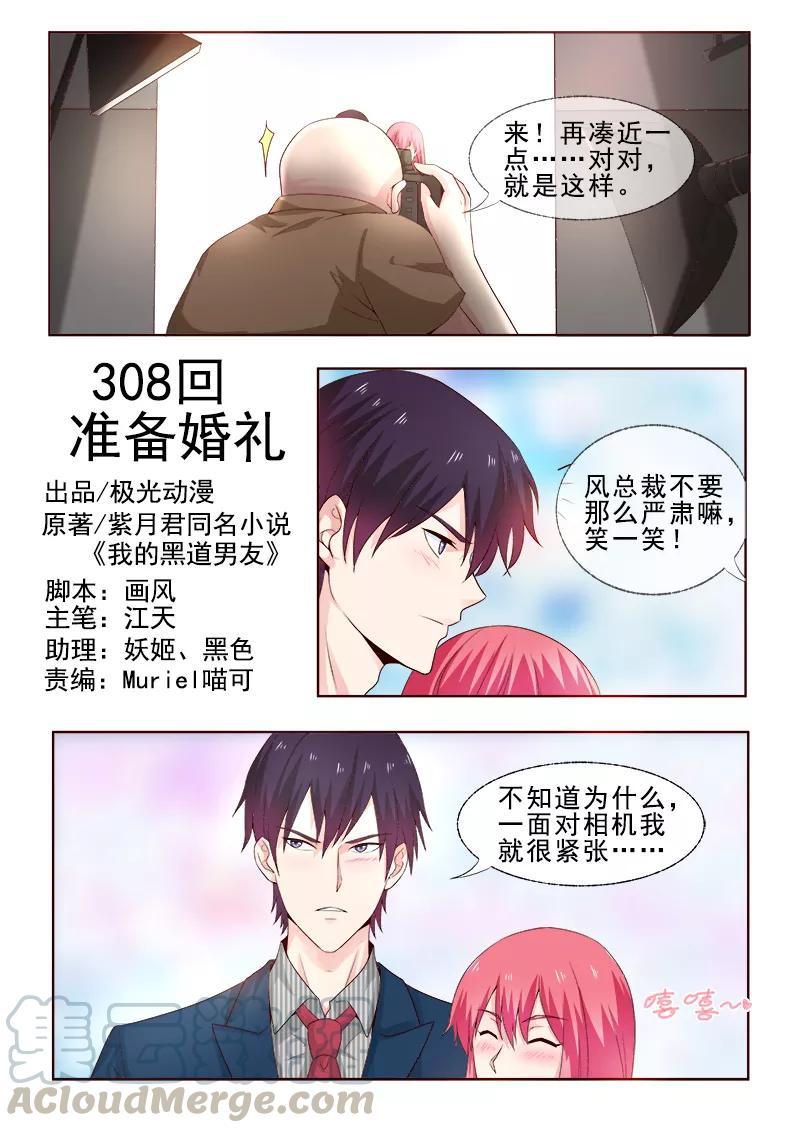 第308话 准备婚礼-第309话