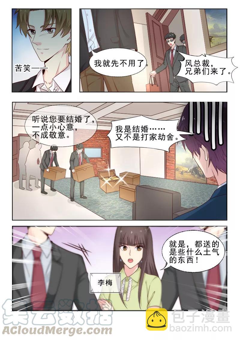 第308话 准备婚礼-第309话