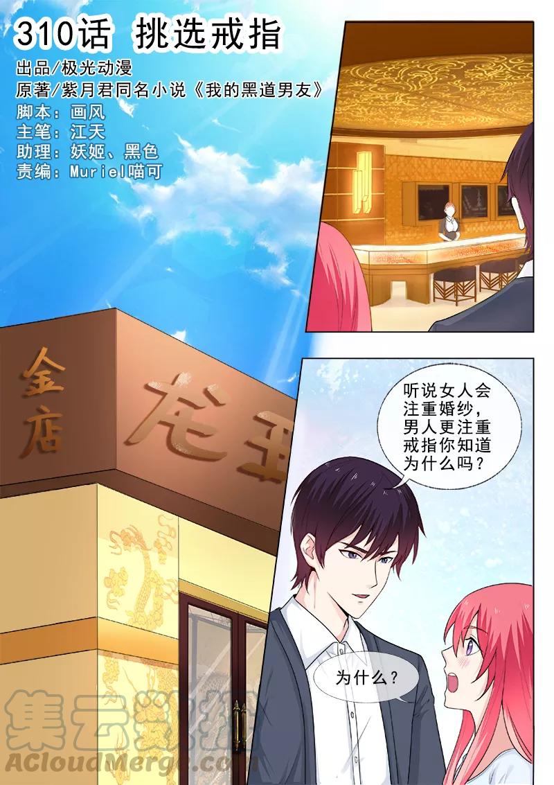 第310话 挑选戒指-第311话