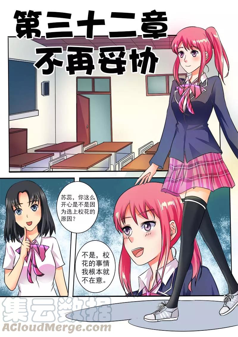 第32话 不再妥协-第33话