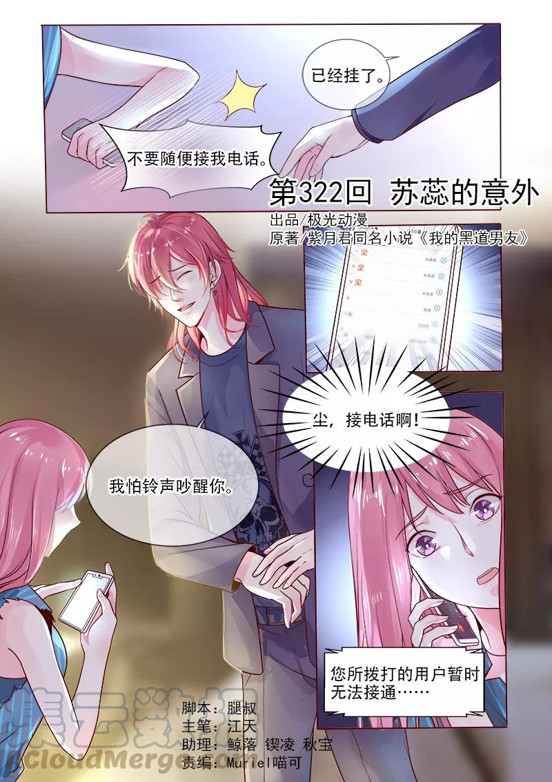 第322话 苏蕊的意外-第323话