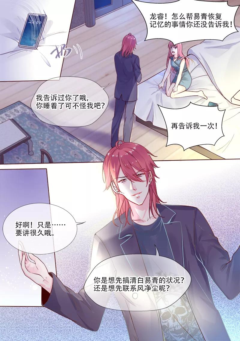 第322话 苏蕊的意外-第323话
