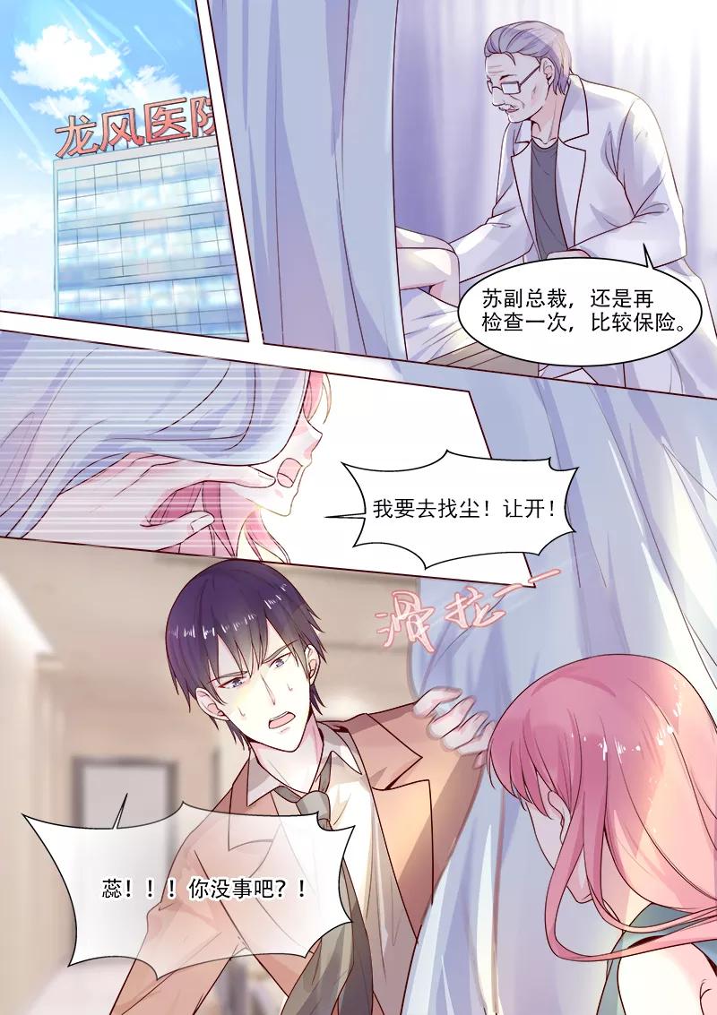 第322话 苏蕊的意外-第323话