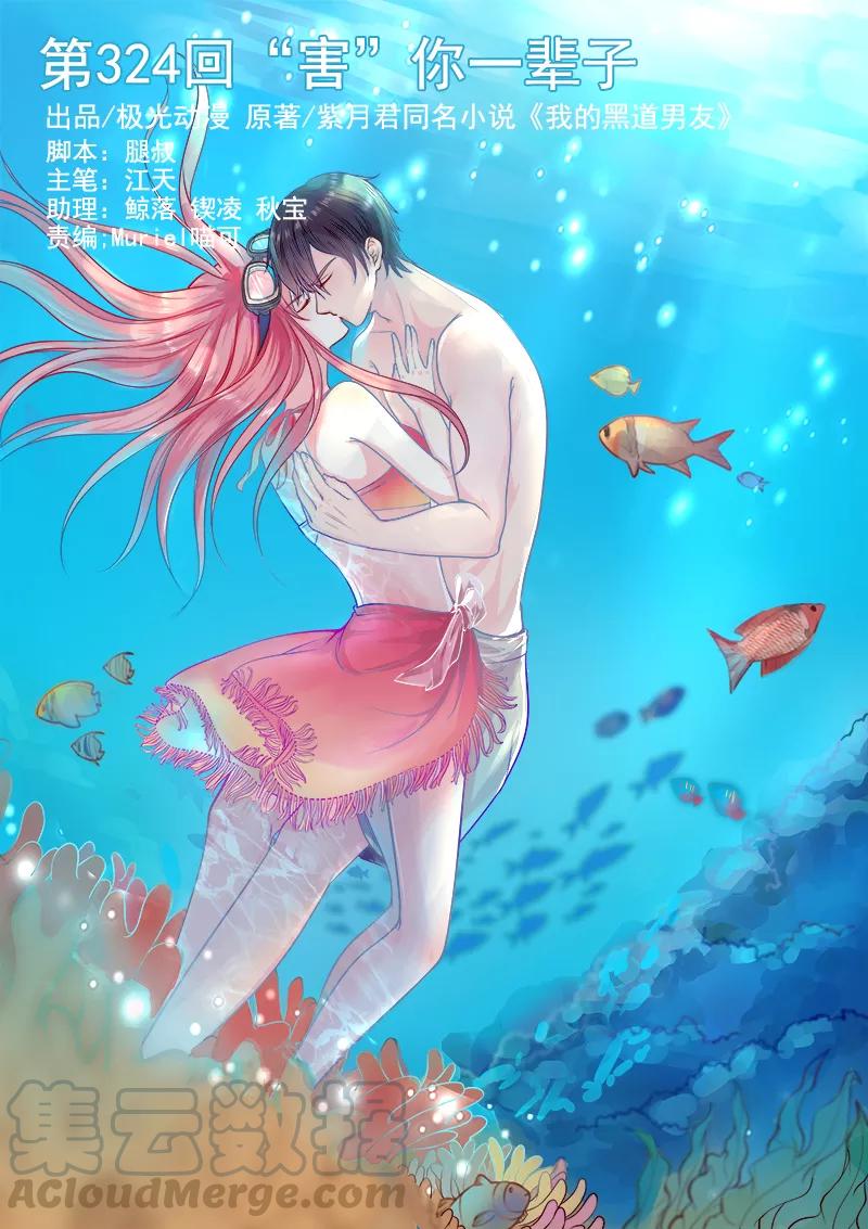 第324话 &ldquo;害&rdquo;你一辈子-第325话