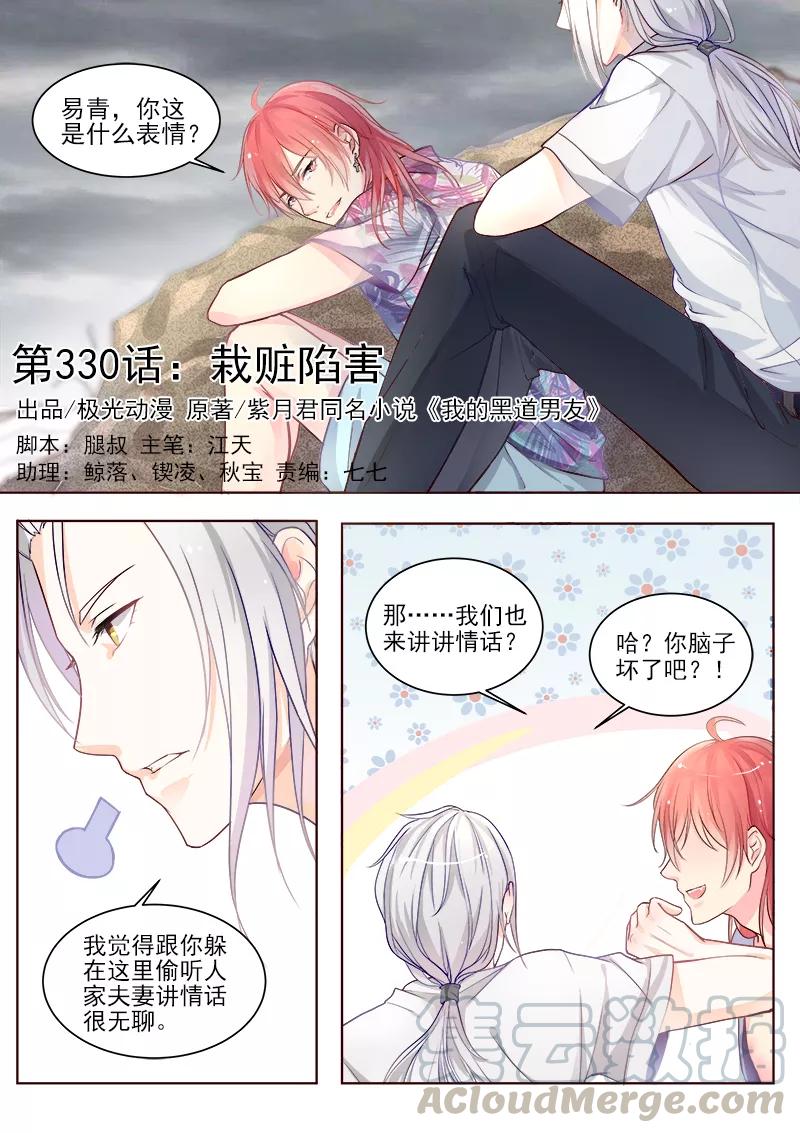 第330话 栽赃陷害-第331话