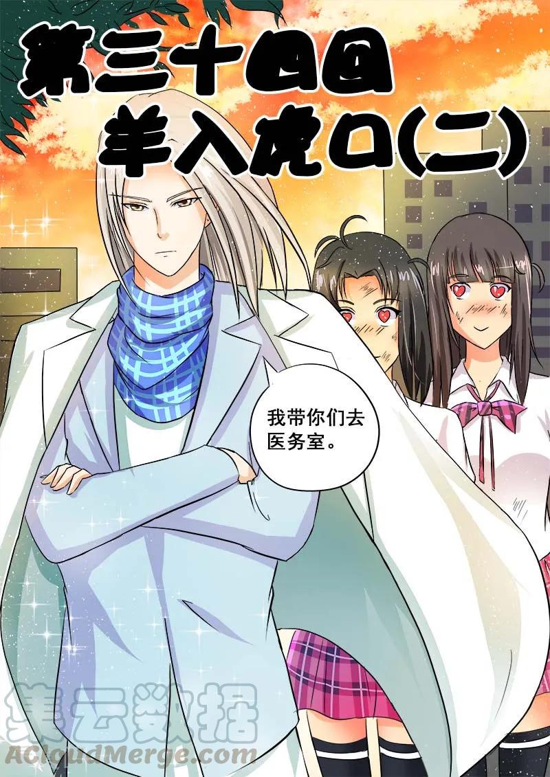 第34话 羊入虎口(2)-第35话