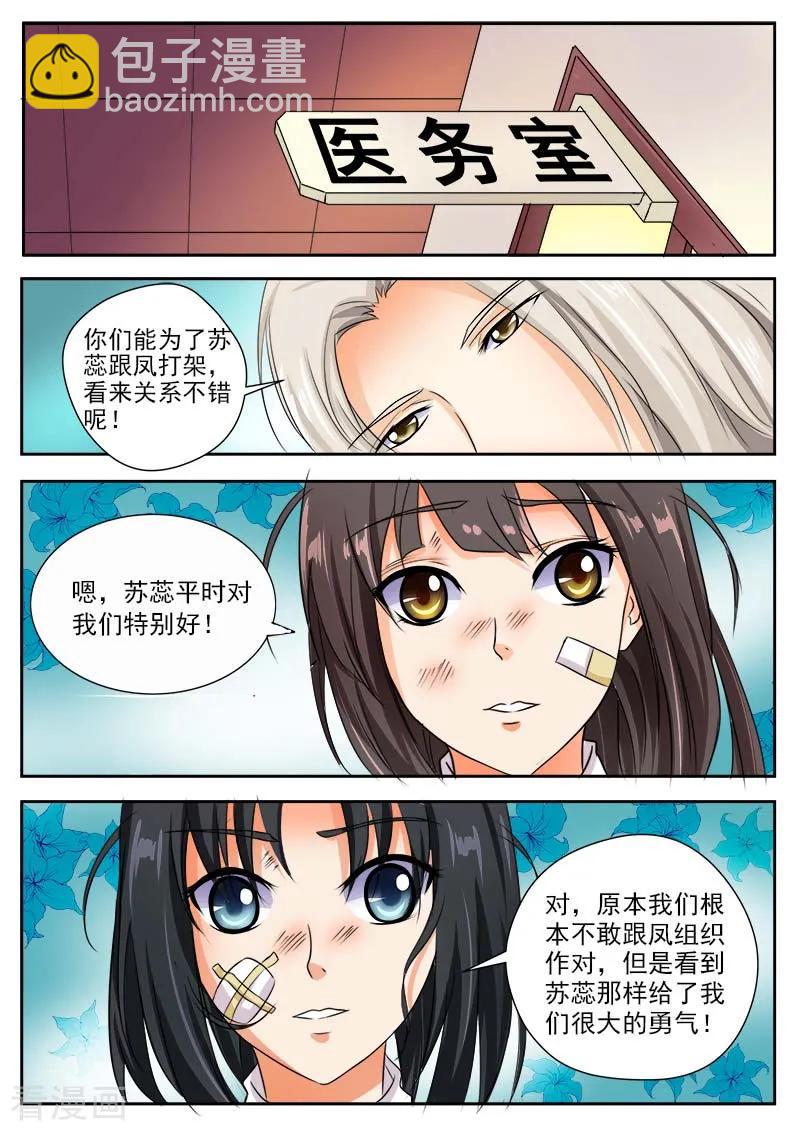 第34话 羊入虎口(2)-第35话
