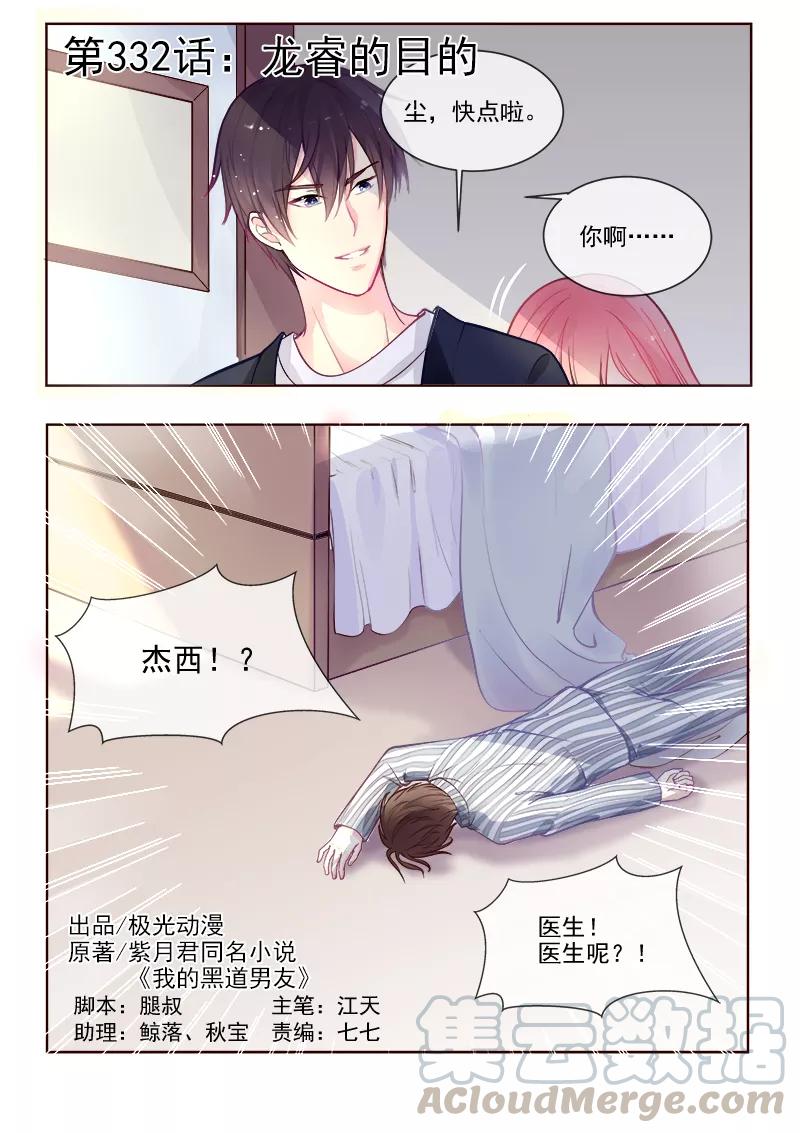 第332话 龙睿的目的-第333话