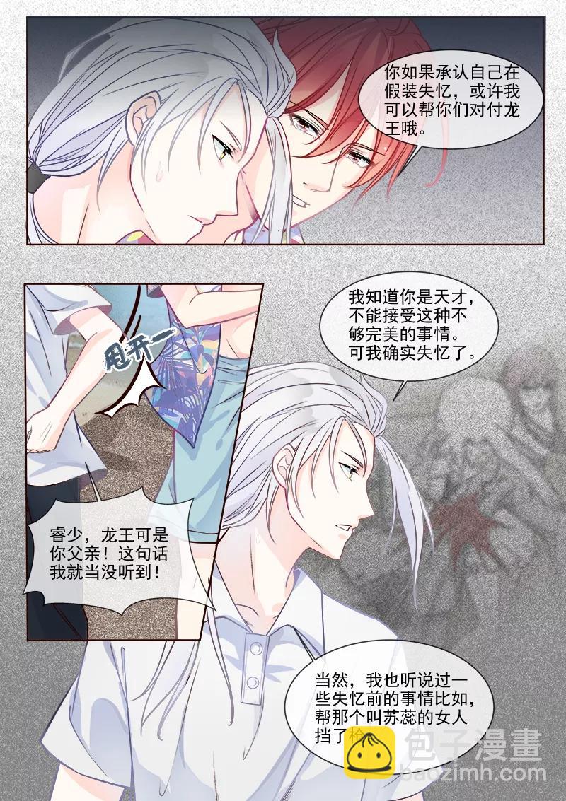 第332话 龙睿的目的-第333话