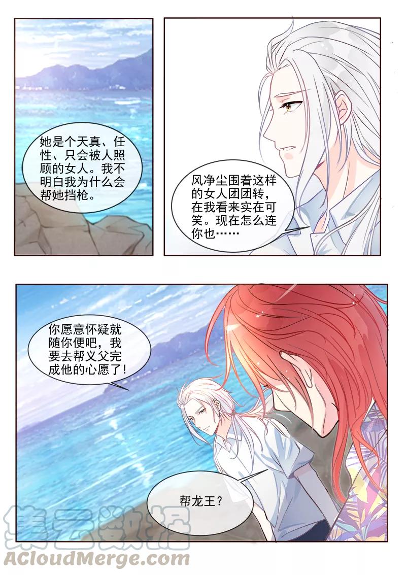 第332话 龙睿的目的-第333话