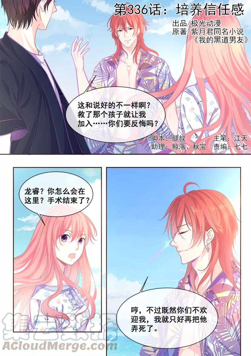第336话 培养信任感-第337话
