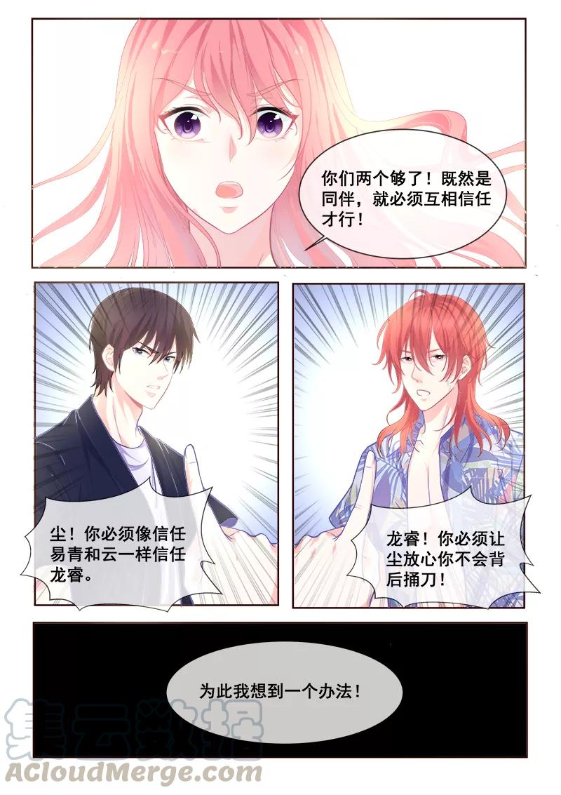 第336话 培养信任感-第337话
