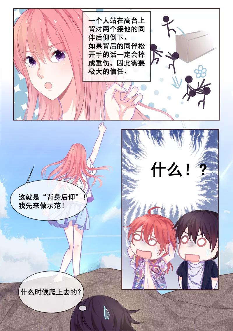 第336话 培养信任感-第337话