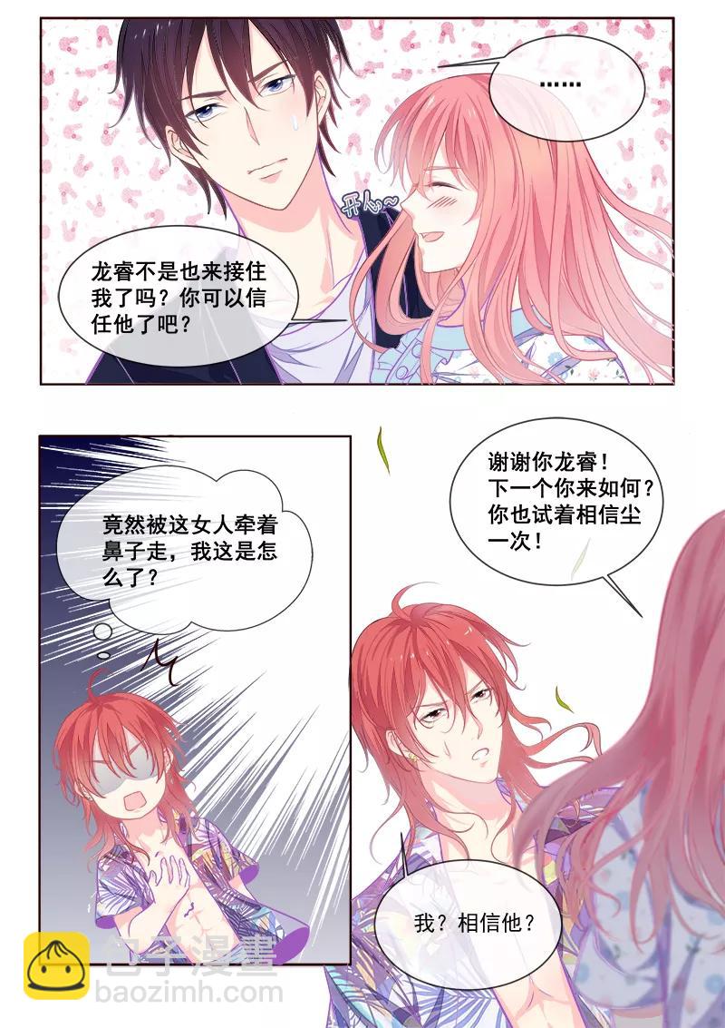 第336话 培养信任感-第337话