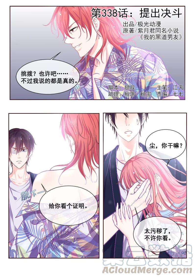第338话 提出决斗-第339话