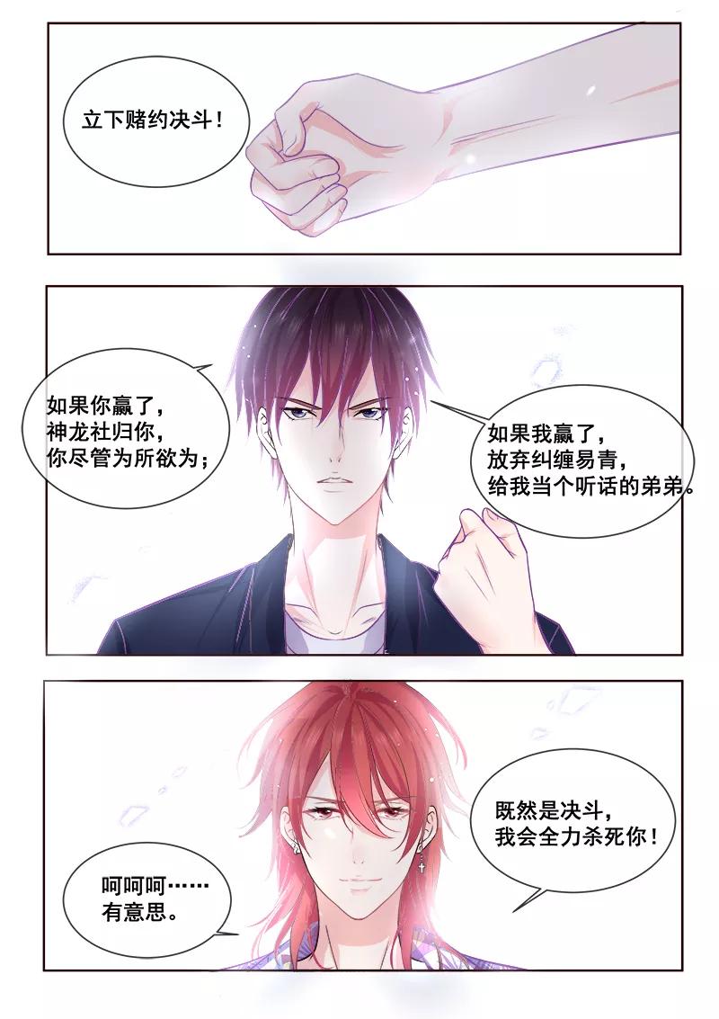第338话 提出决斗-第339话