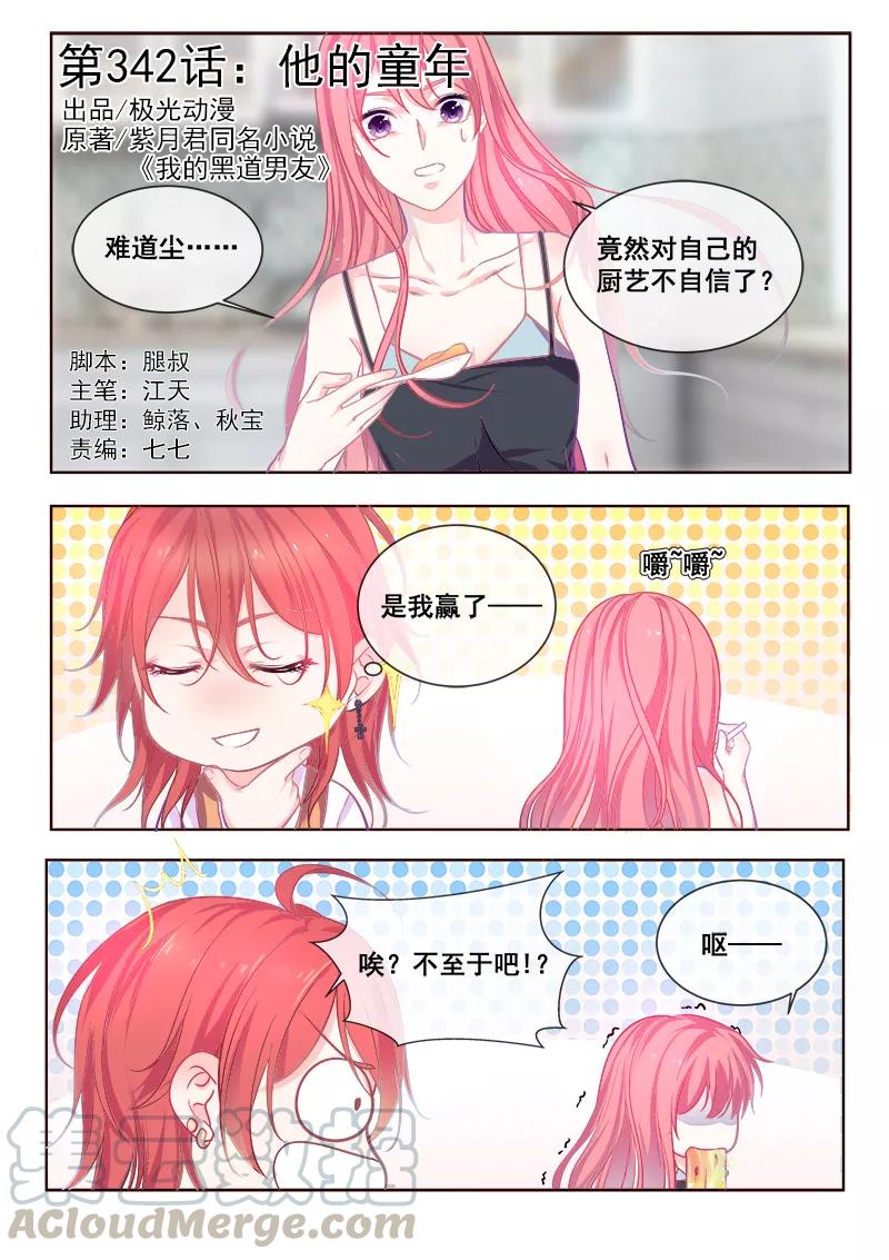 第342话 他的童年-第343话