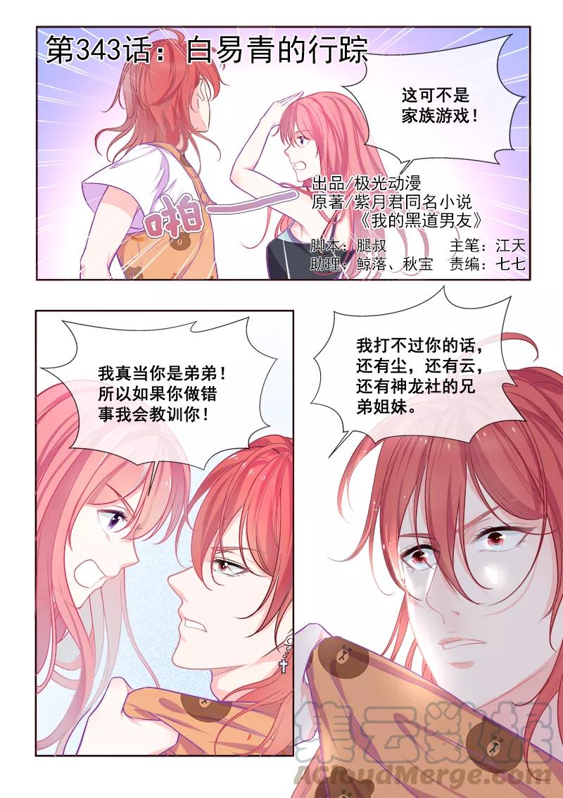 第343话 白易青的行踪-第345话