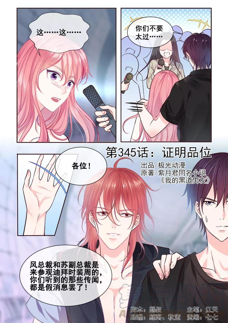 第345话 品味证明-第347话