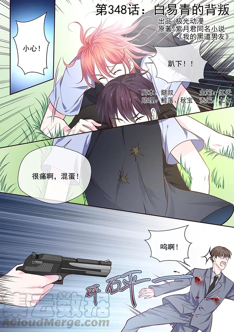 第348话 白易青的背叛-第351话