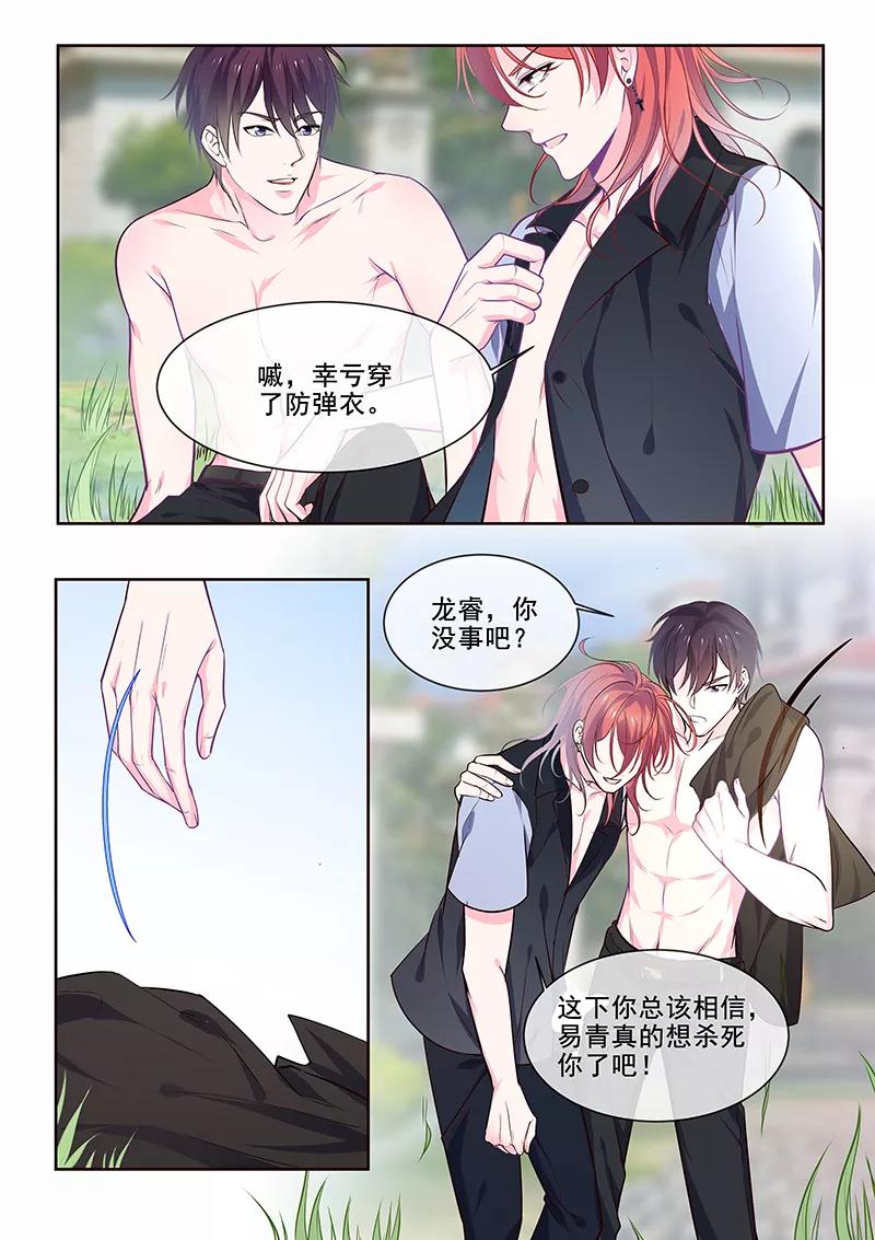 第348话 白易青的背叛-第351话