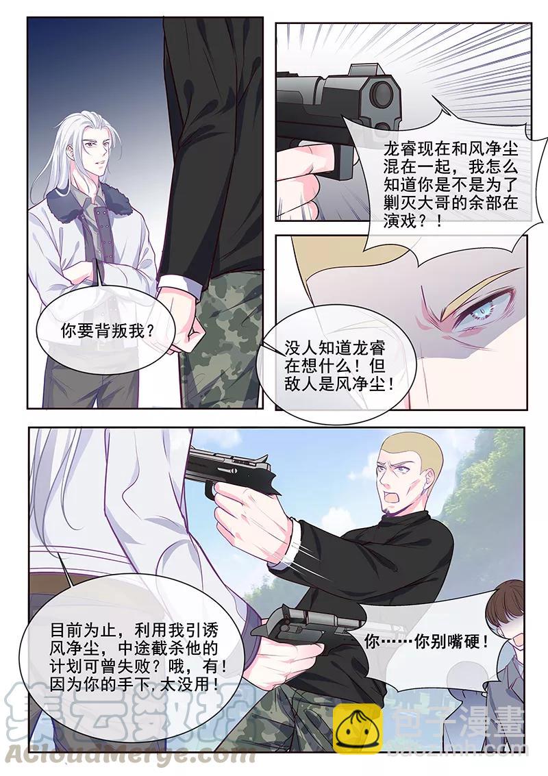 第348话 白易青的背叛-第351话