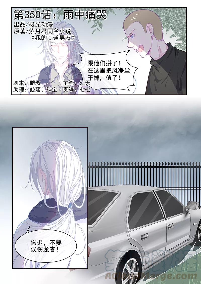 第350话 雨中痛哭-第353话