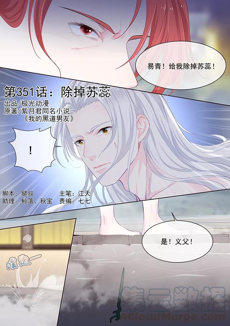 第352话 除掉苏蕊-第355话