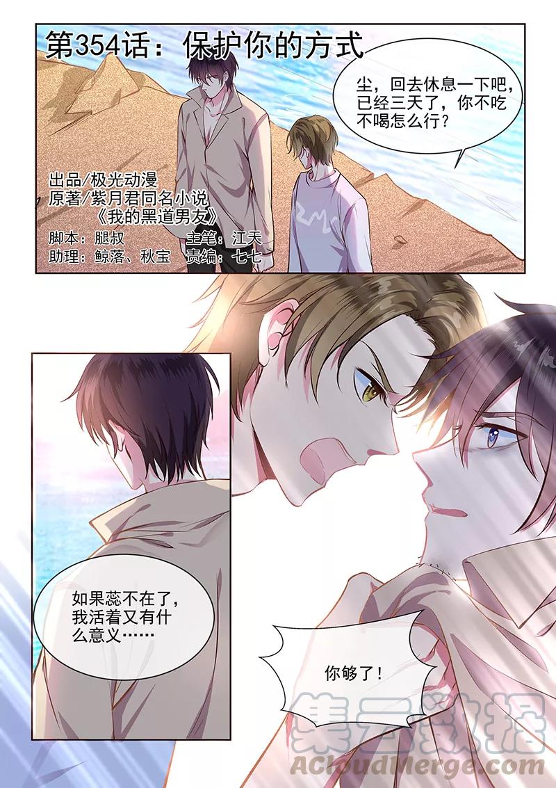 第354话 保护你的方式-第357话