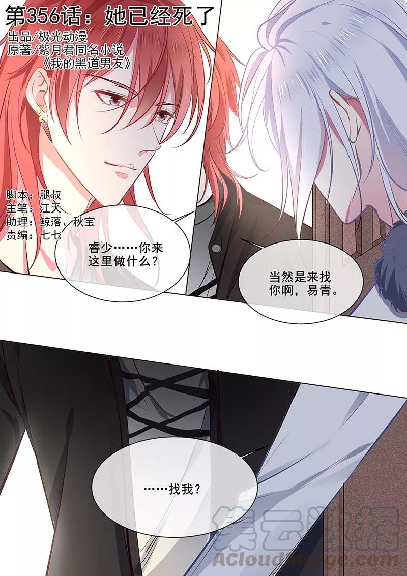 第356话 她已经死了-第359话